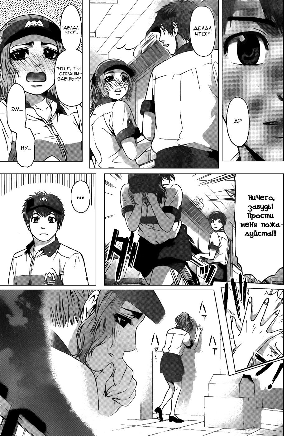 Манга Хороший Конец - Глава 39 Страница 17