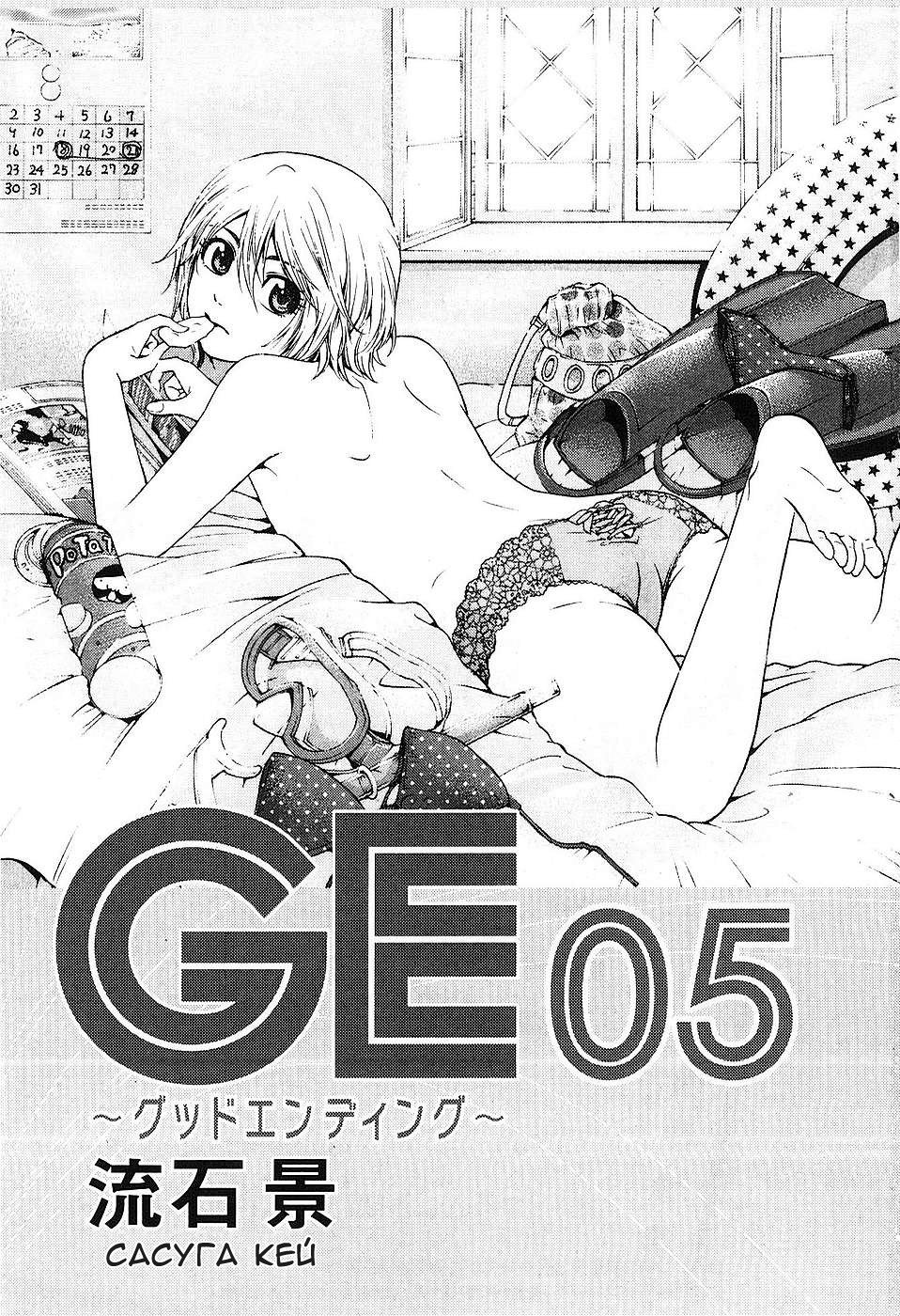 Манга Хороший Конец - Глава 39 Страница 3