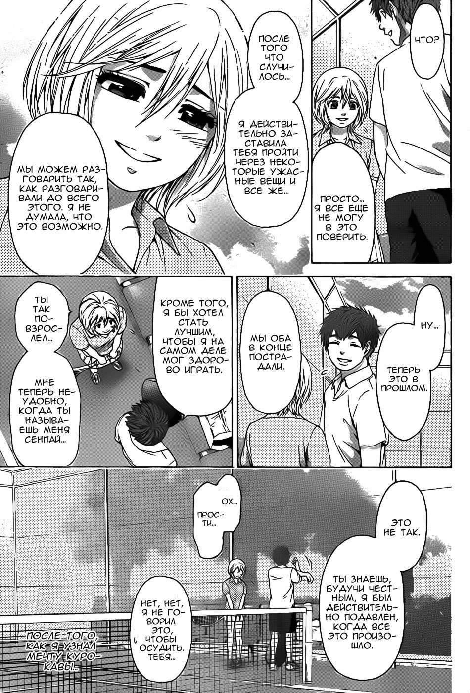 Манга Хороший Конец - Глава 39 Страница 7