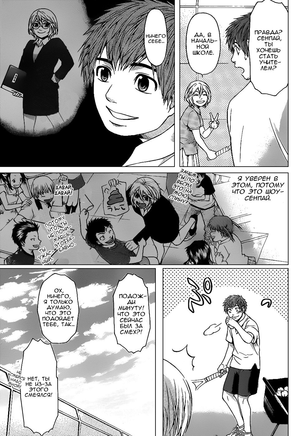 Манга Хороший Конец - Глава 39 Страница 9