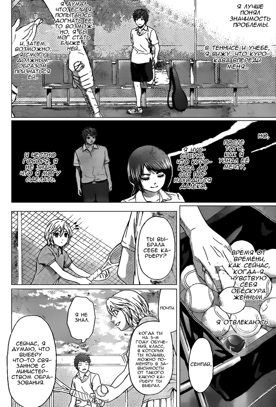 Манга Хороший Конец - Глава 39 Страница 8