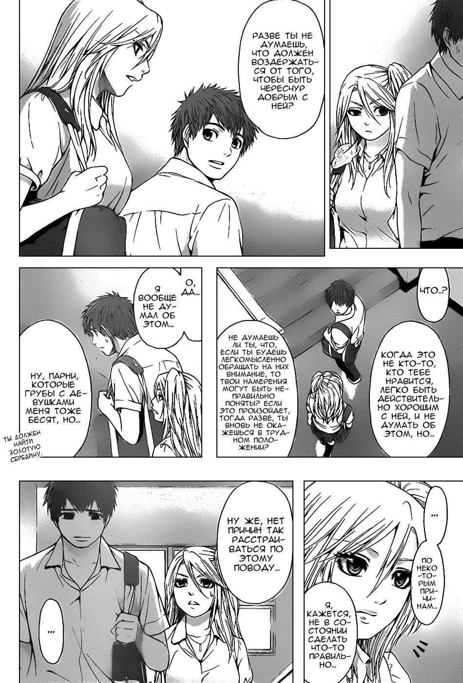 Манга Хороший Конец - Глава 39 Страница 12
