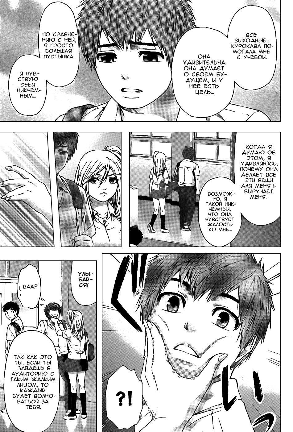 Манга Хороший Конец - Глава 39 Страница 13