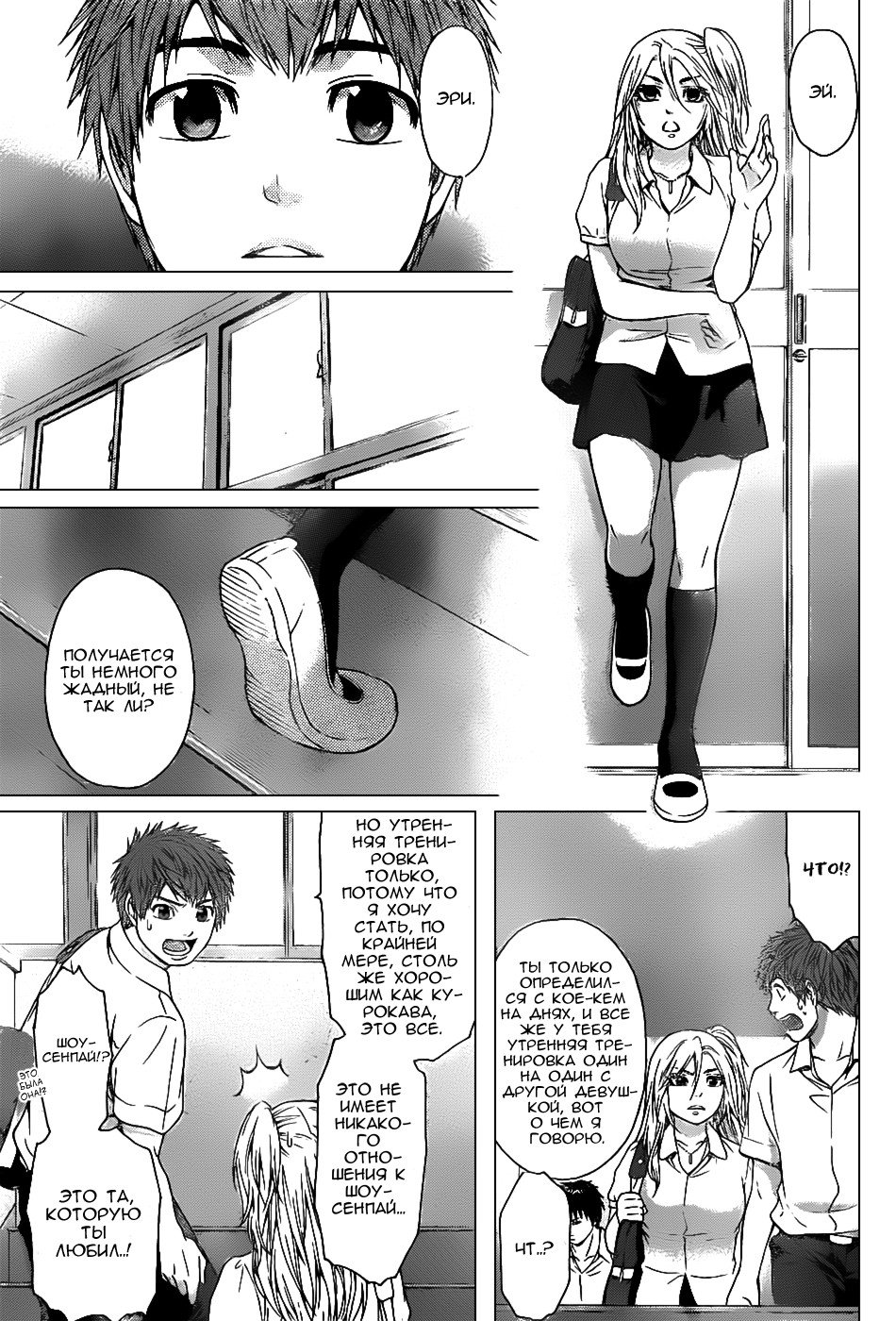 Манга Хороший Конец - Глава 39 Страница 11