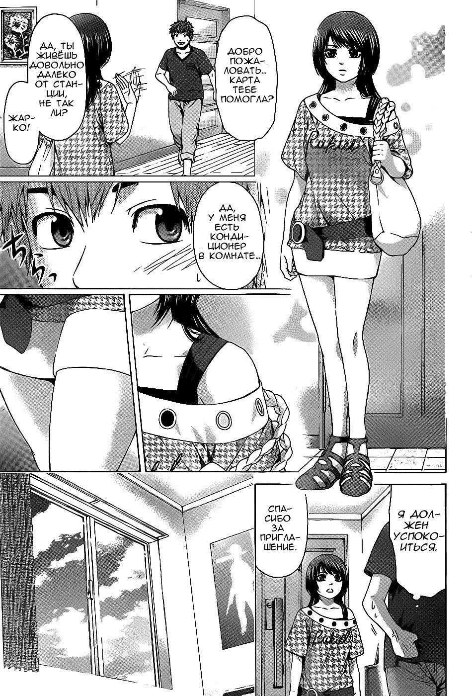 Манга Хороший Конец - Глава 38 Страница 3