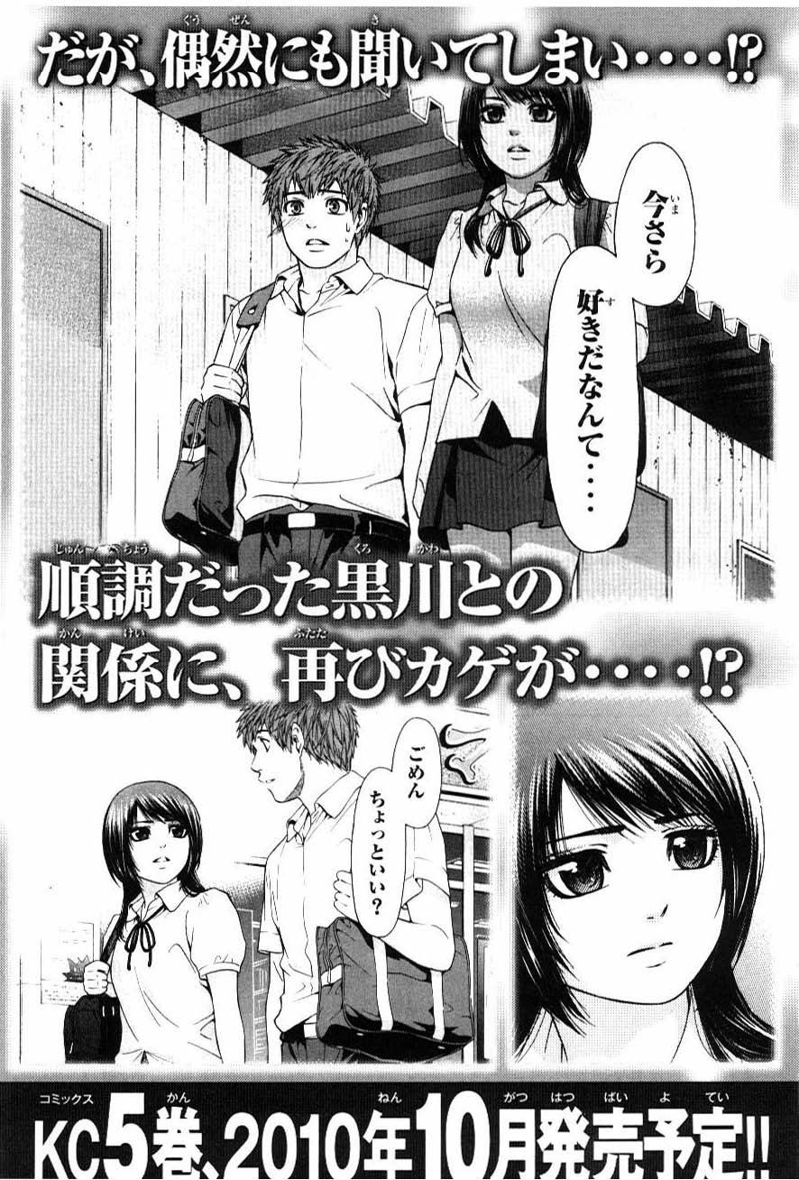 Манга Хороший Конец - Глава 38 Страница 23