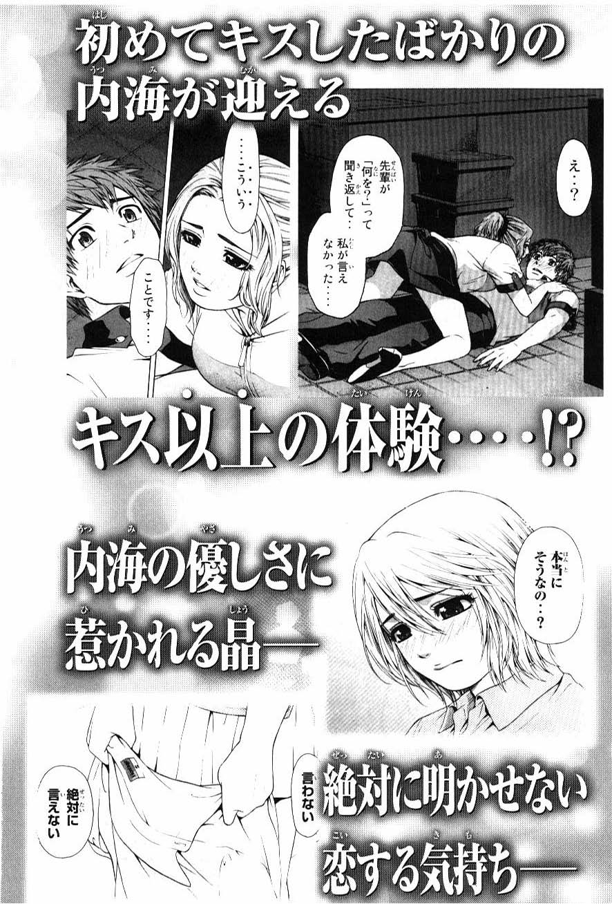 Манга Хороший Конец - Глава 38 Страница 22