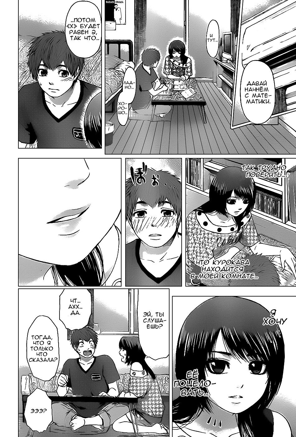 Манга Хороший Конец - Глава 38 Страница 4