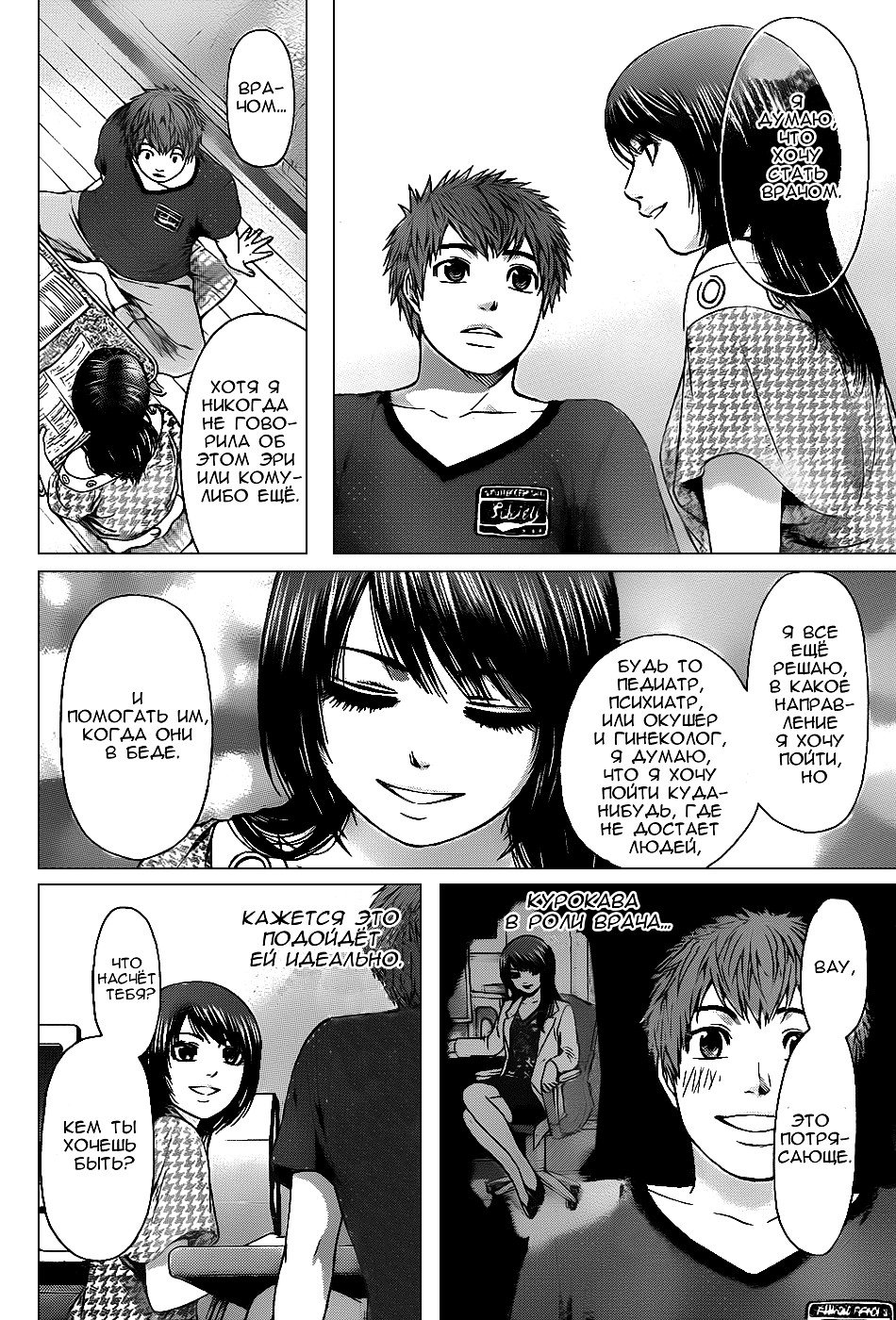 Манга Хороший Конец - Глава 38 Страница 14