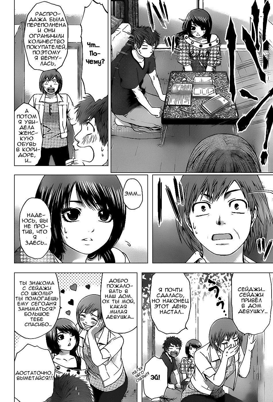 Манга Хороший Конец - Глава 38 Страница 10