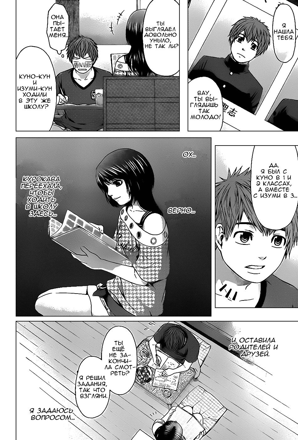 Манга Хороший Конец - Глава 38 Страница 12