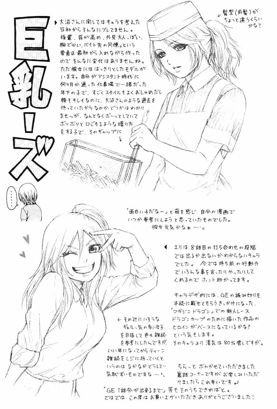 Манга Хороший Конец - Глава 38 Страница 21