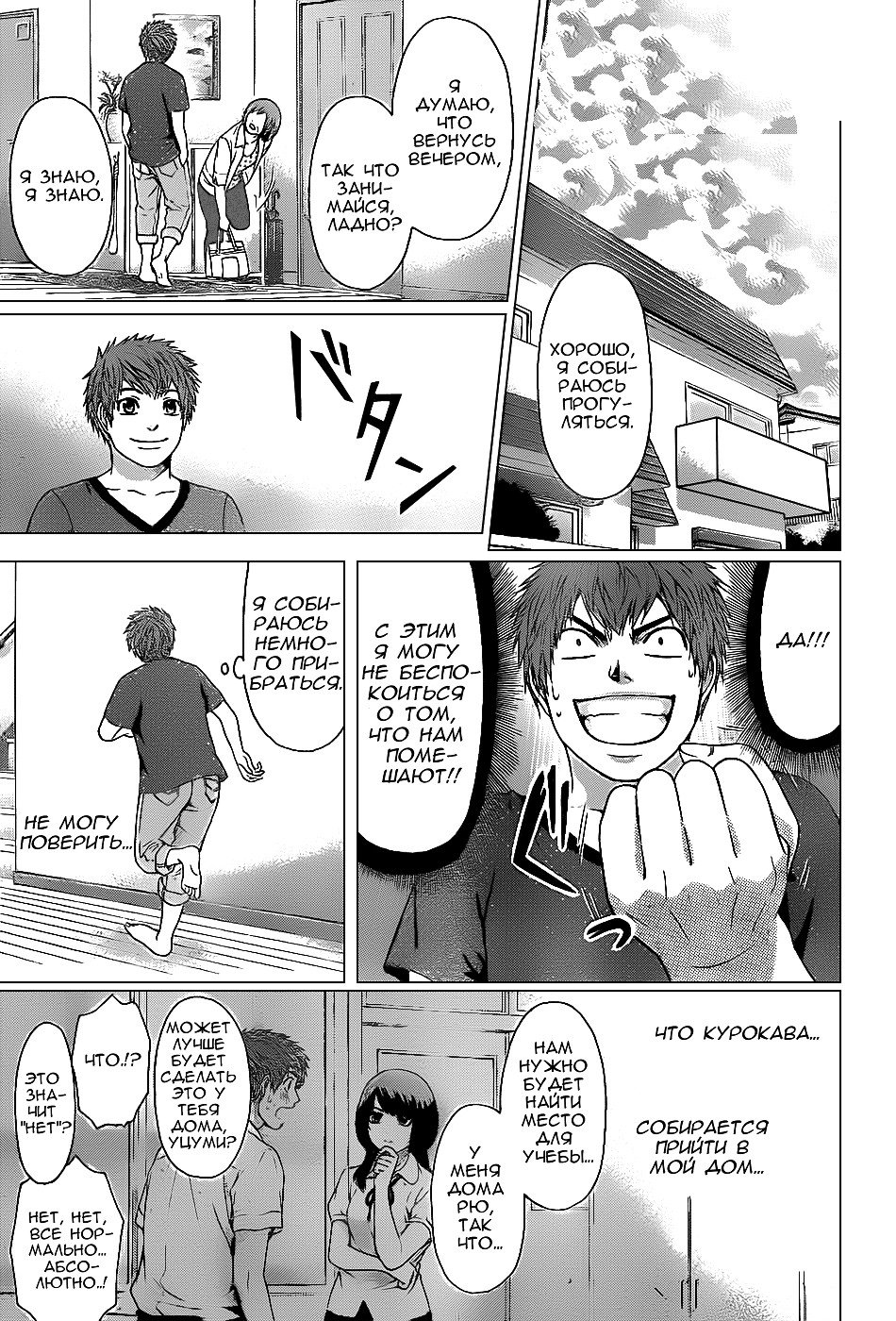 Манга Хороший Конец - Глава 38 Страница 1