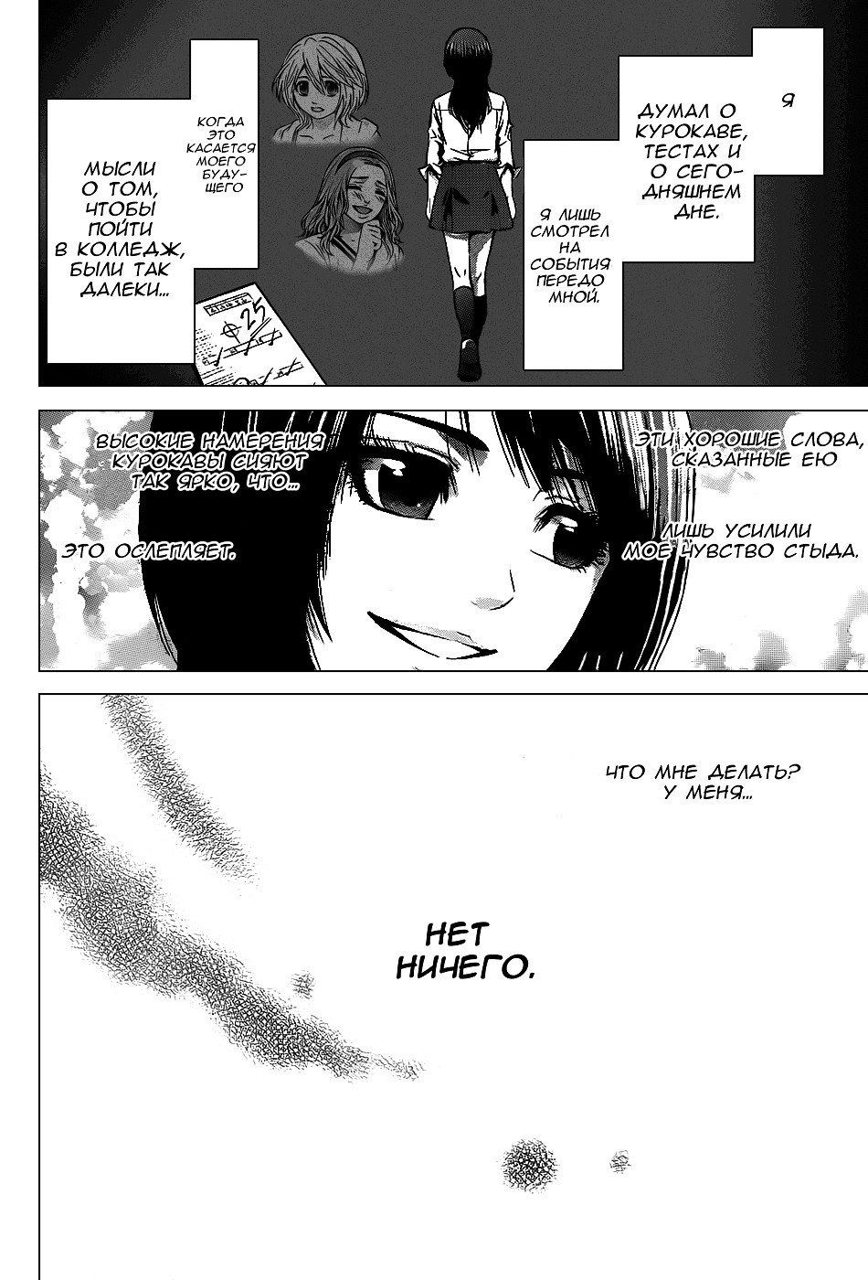 Манга Хороший Конец - Глава 38 Страница 16