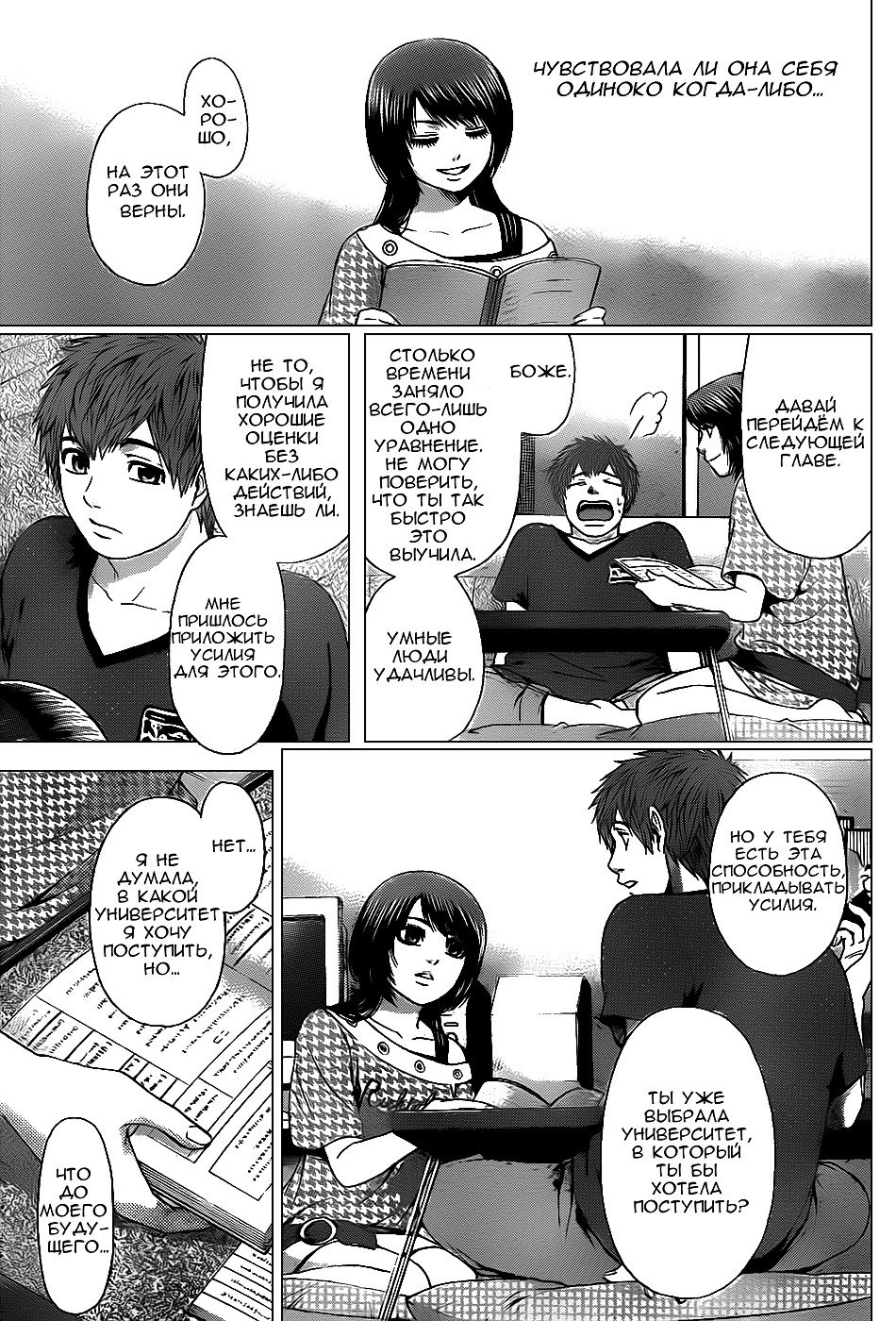 Манга Хороший Конец - Глава 38 Страница 13