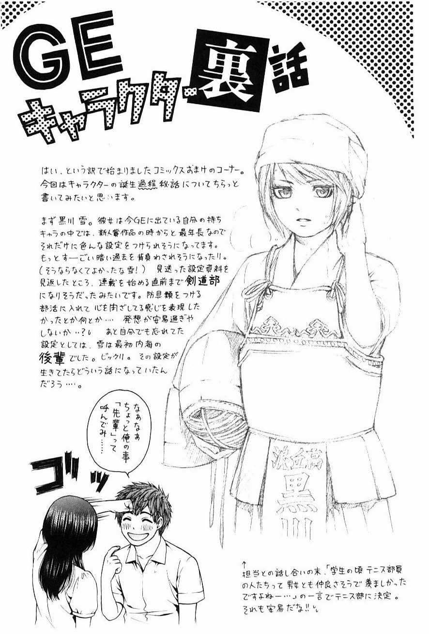 Манга Хороший Конец - Глава 38 Страница 19