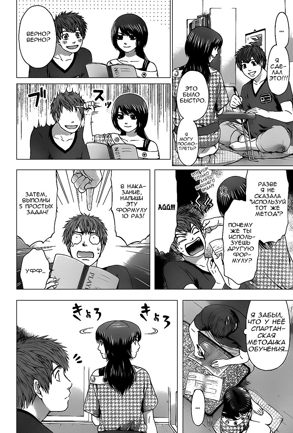 Манга Хороший Конец - Глава 38 Страница 6