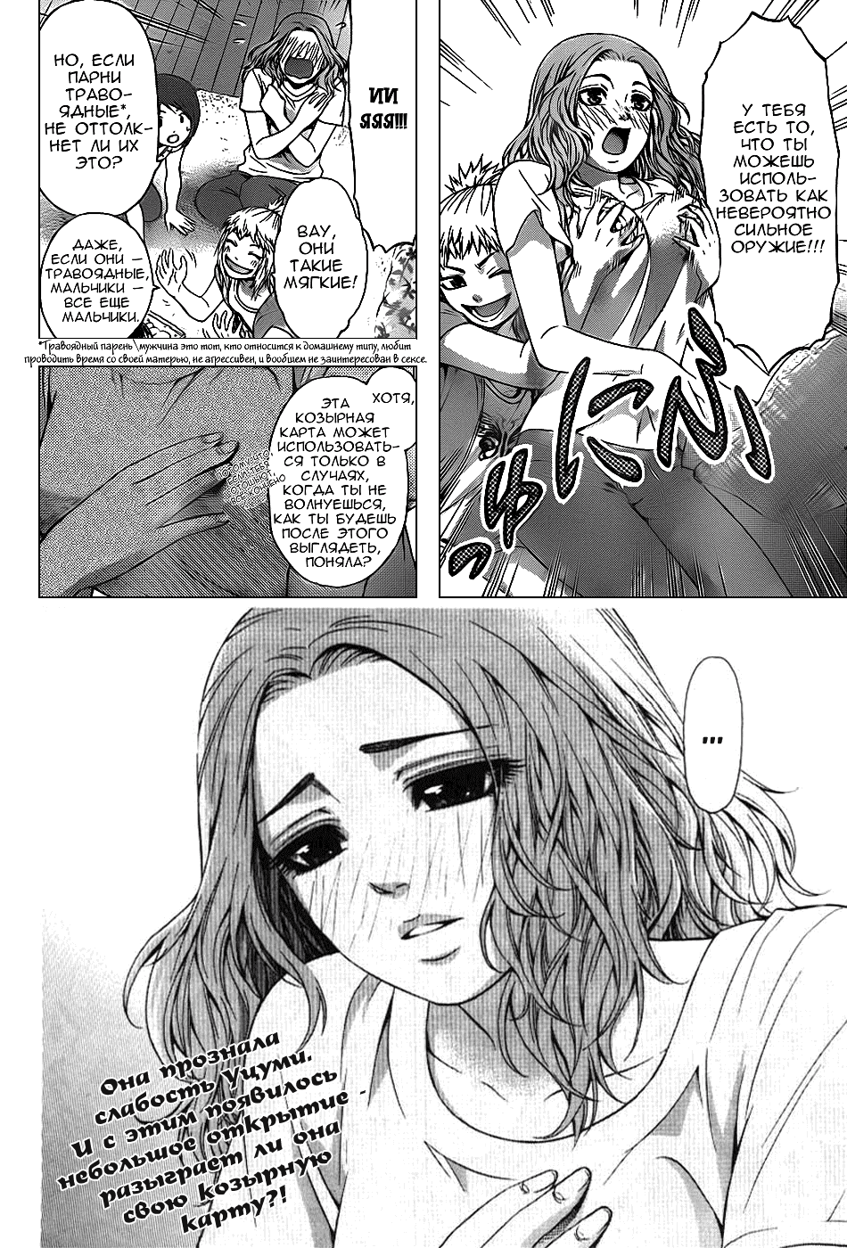 Манга Хороший Конец - Глава 38 Страница 18