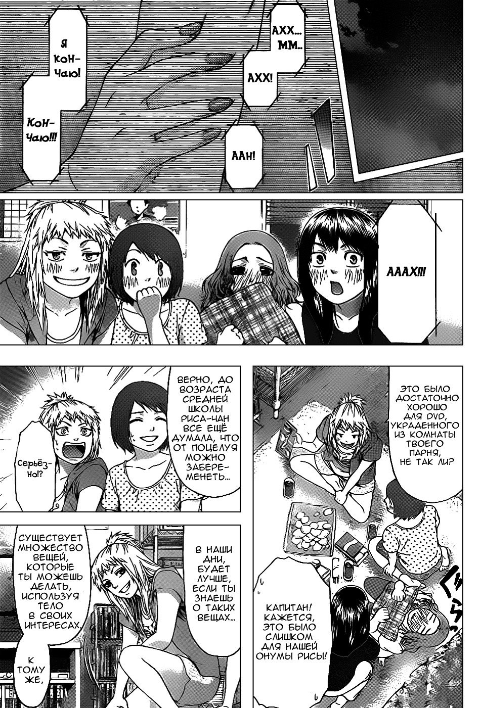 Манга Хороший Конец - Глава 38 Страница 17