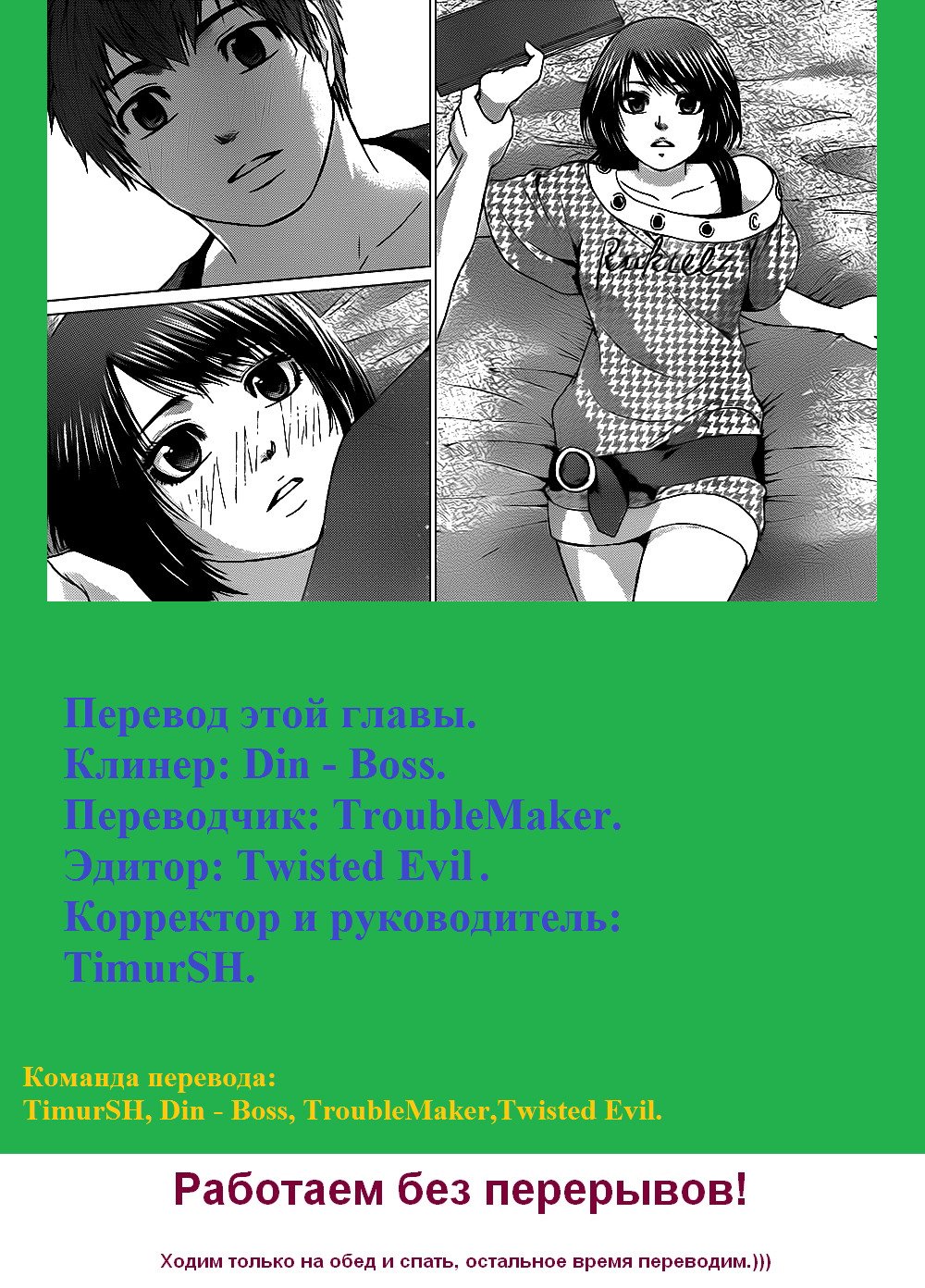 Манга Хороший Конец - Глава 38 Страница 24