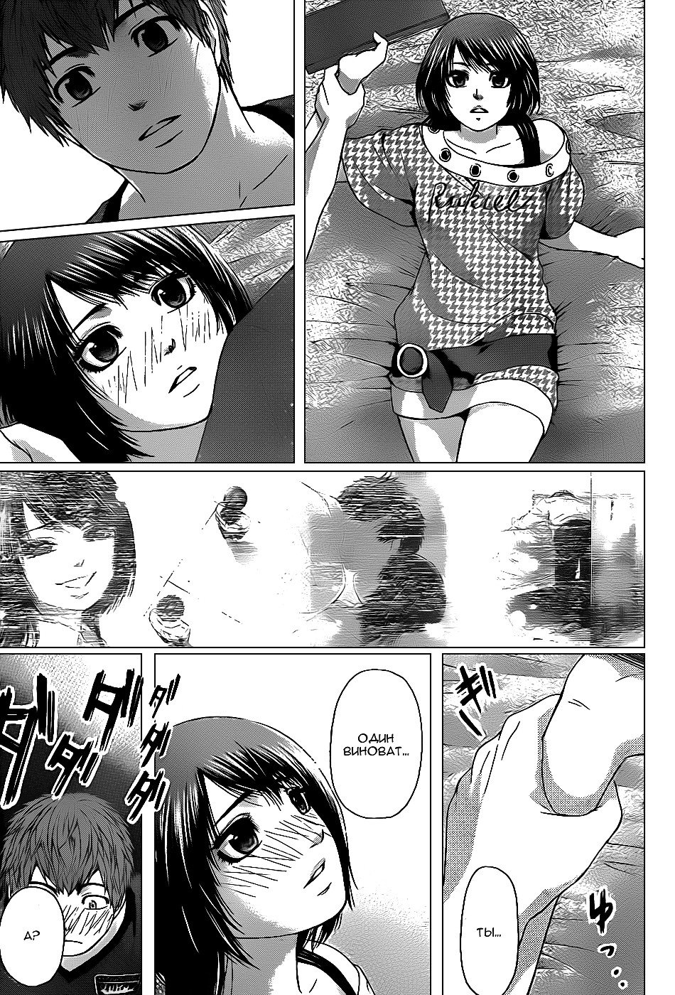 Манга Хороший Конец - Глава 38 Страница 9