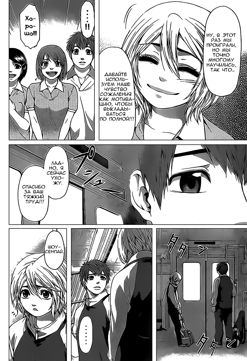Манга Хороший Конец - Глава 37 Страница 10