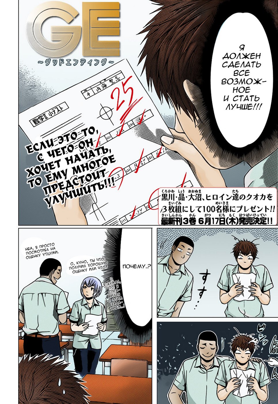 Манга Хороший Конец - Глава 37 Страница 2