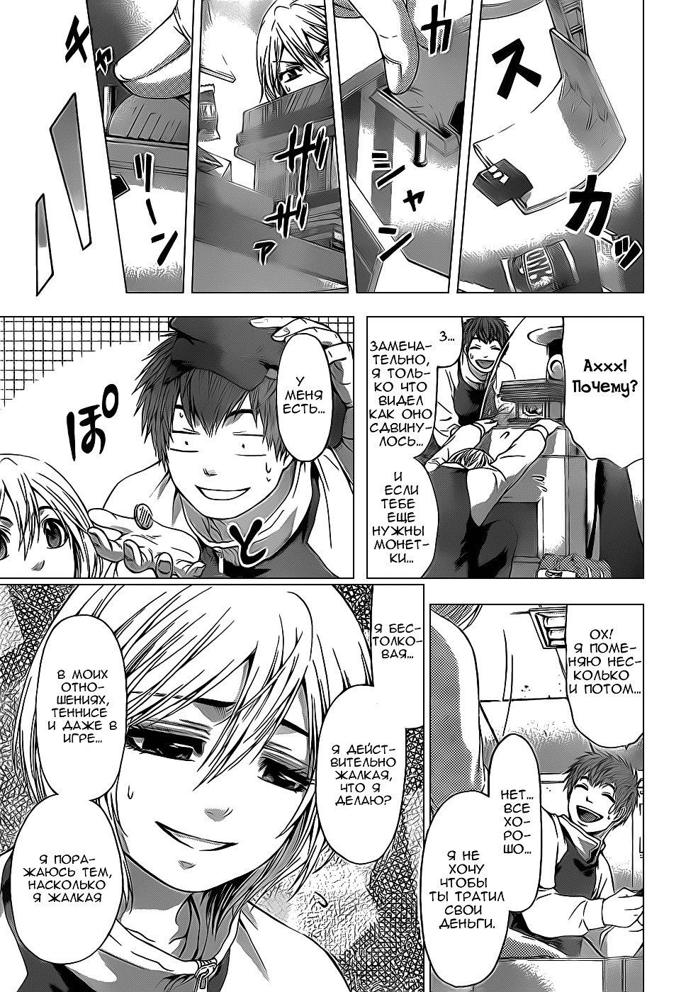 Манга Хороший Конец - Глава 37 Страница 13