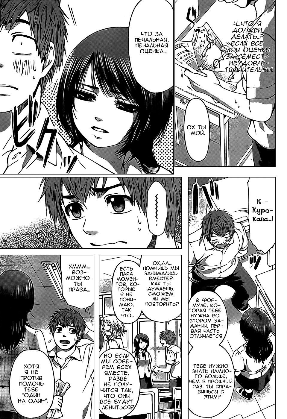 Манга Хороший Конец - Глава 37 Страница 3