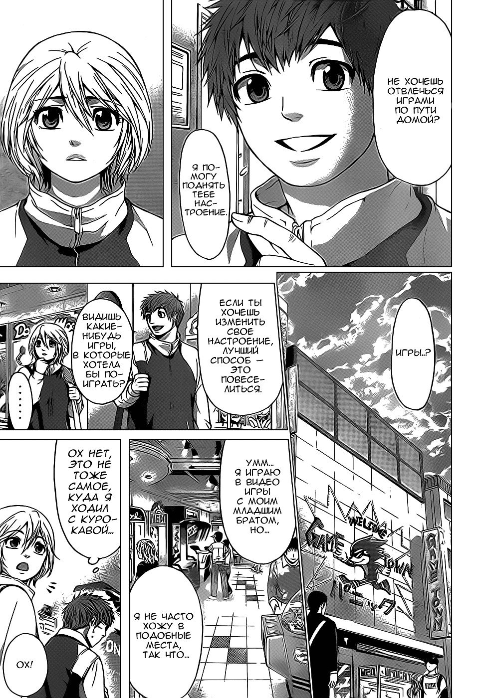 Манга Хороший Конец - Глава 37 Страница 11