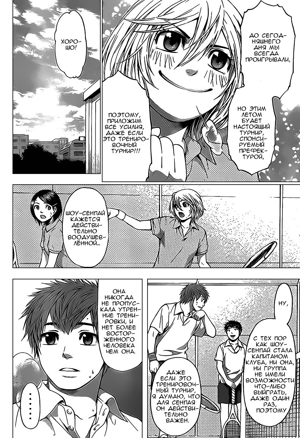 Манга Хороший Конец - Глава 37 Страница 6