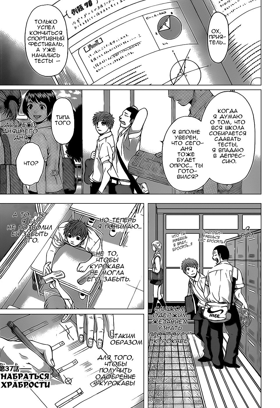 Манга Хороший Конец - Глава 37 Страница 1