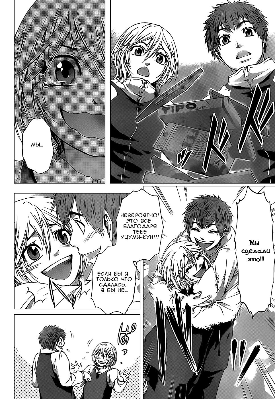 Манга Хороший Конец - Глава 37 Страница 16