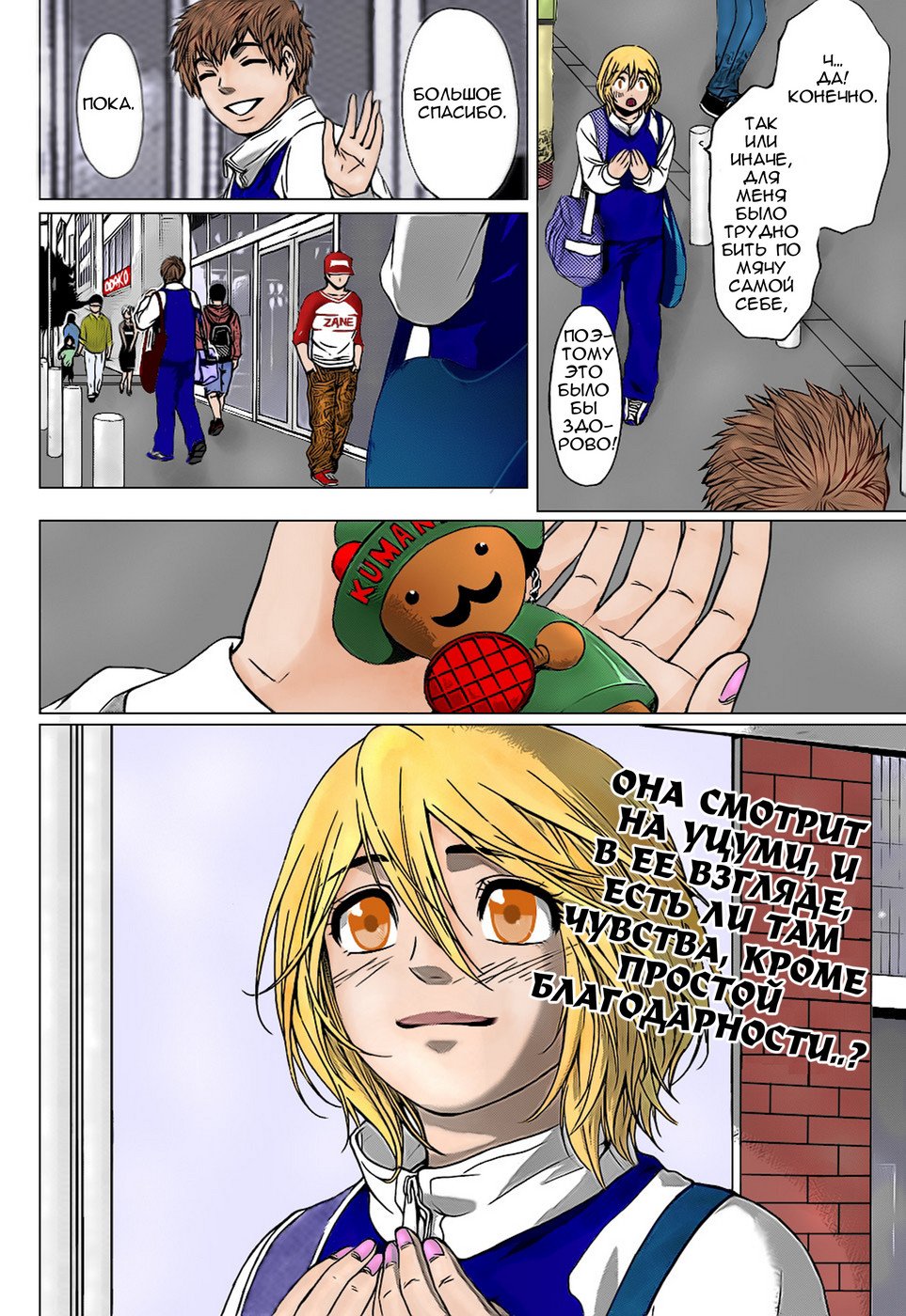 Манга Хороший Конец - Глава 37 Страница 18