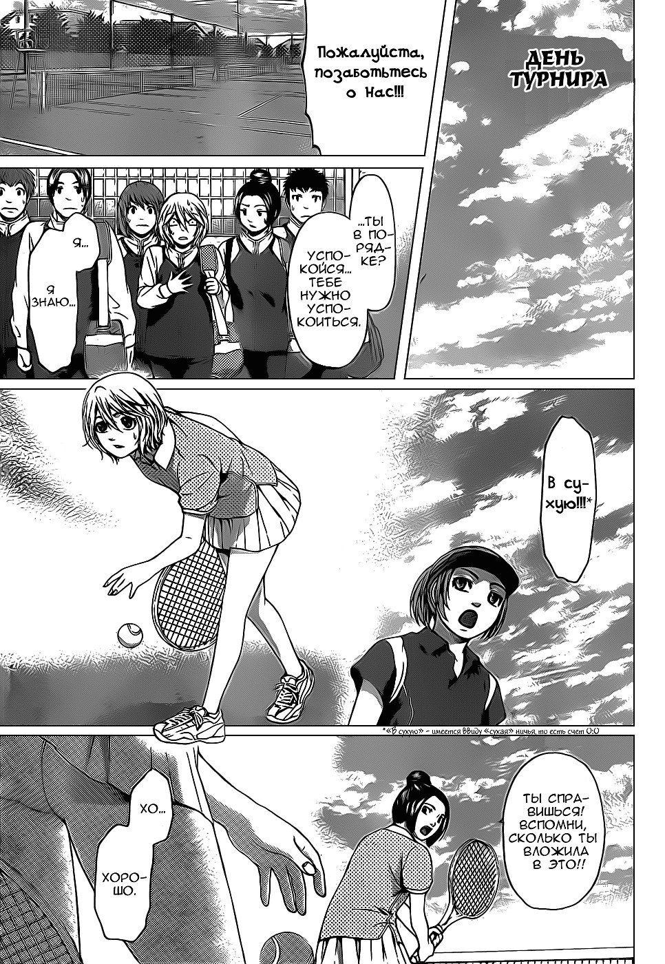 Манга Хороший Конец - Глава 37 Страница 7