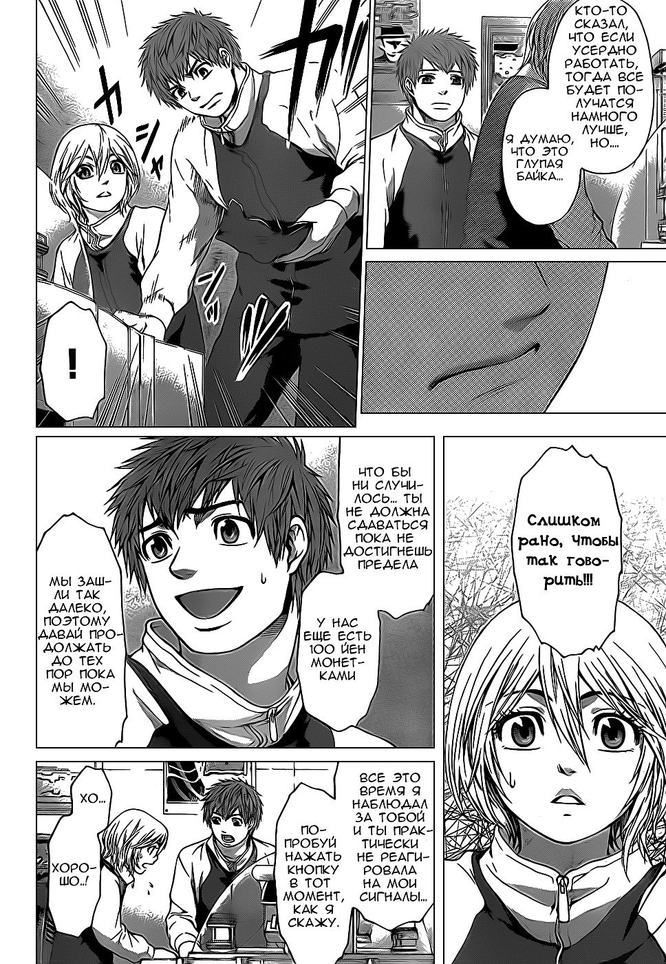 Манга Хороший Конец - Глава 37 Страница 14