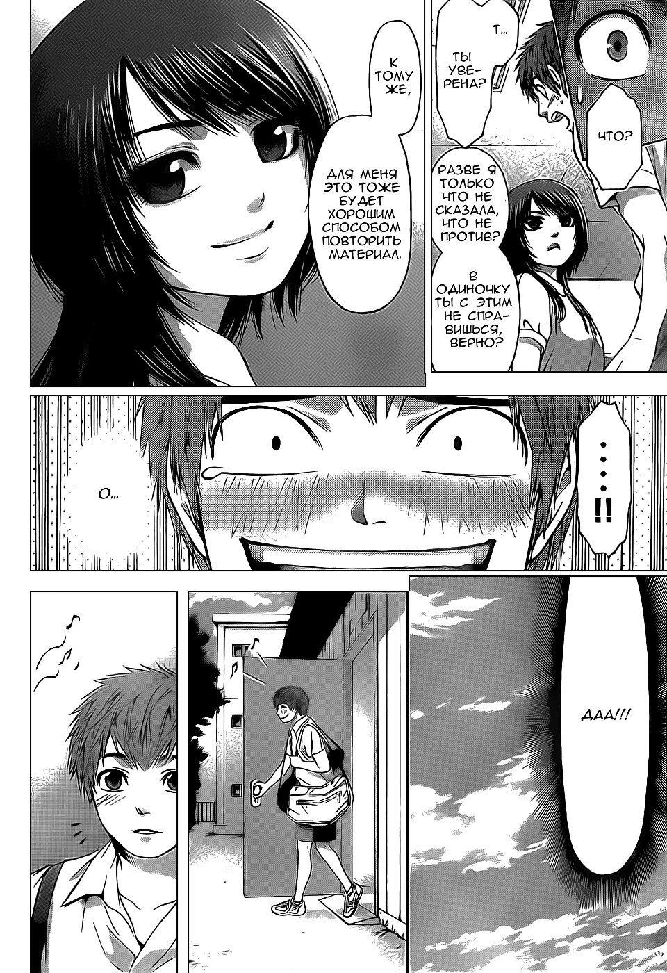 Манга Хороший Конец - Глава 37 Страница 4