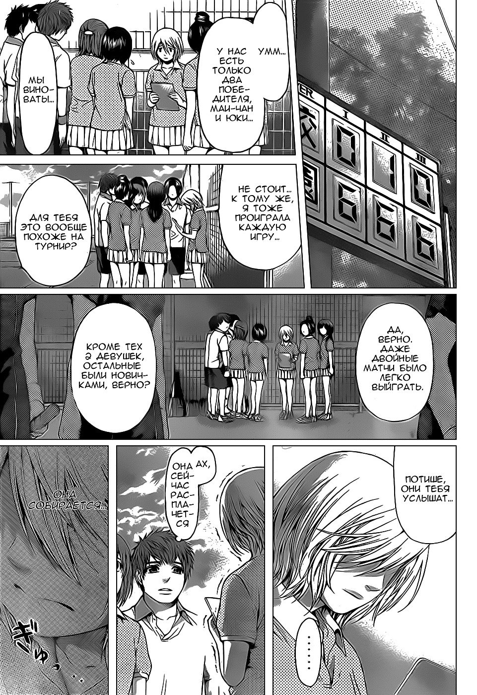 Манга Хороший Конец - Глава 37 Страница 9
