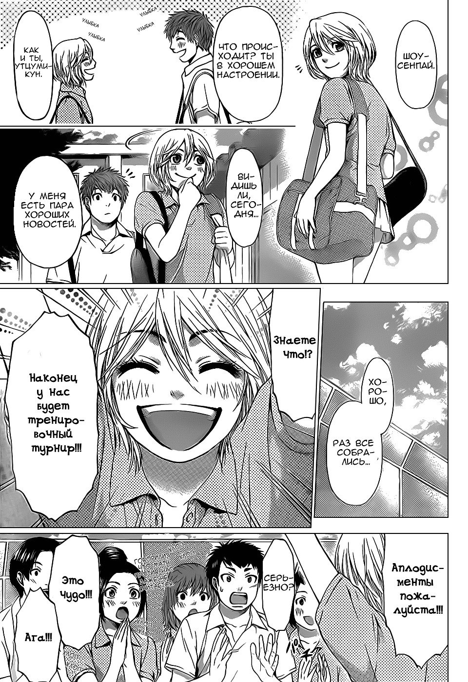 Манга Хороший Конец - Глава 37 Страница 5