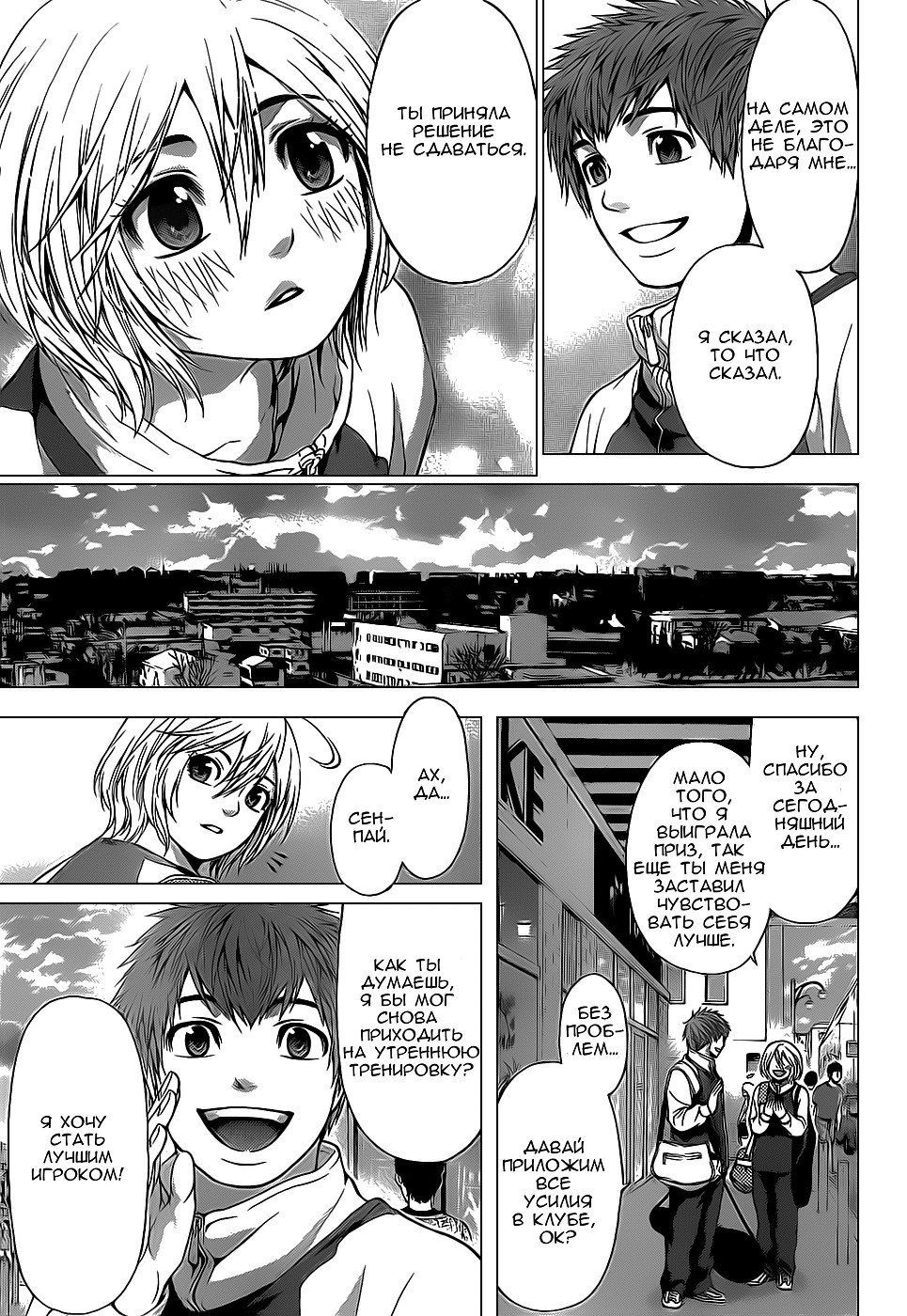 Манга Хороший Конец - Глава 37 Страница 17