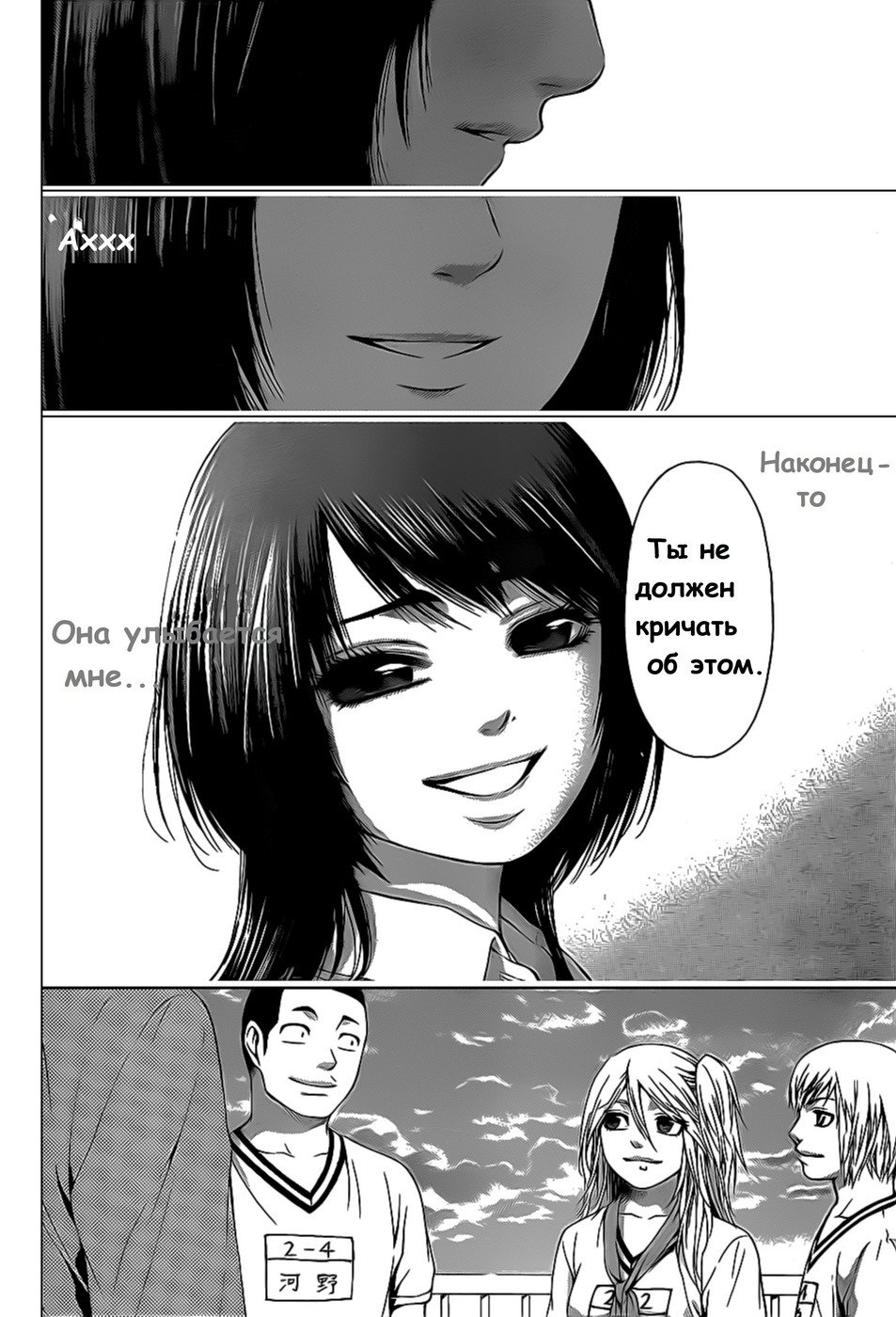 Манга Хороший Конец - Глава 36 Страница 17