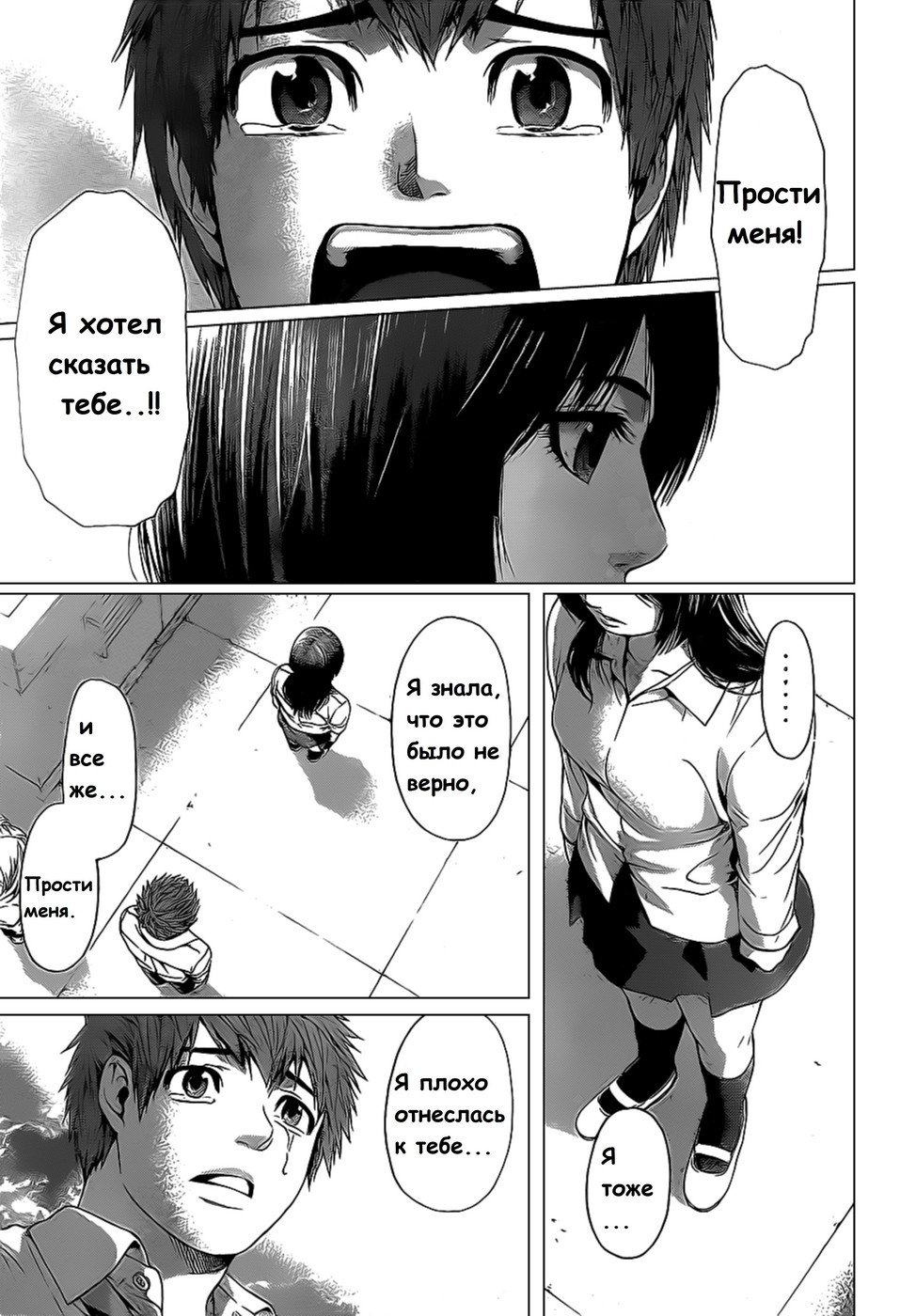 Манга Хороший Конец - Глава 36 Страница 16