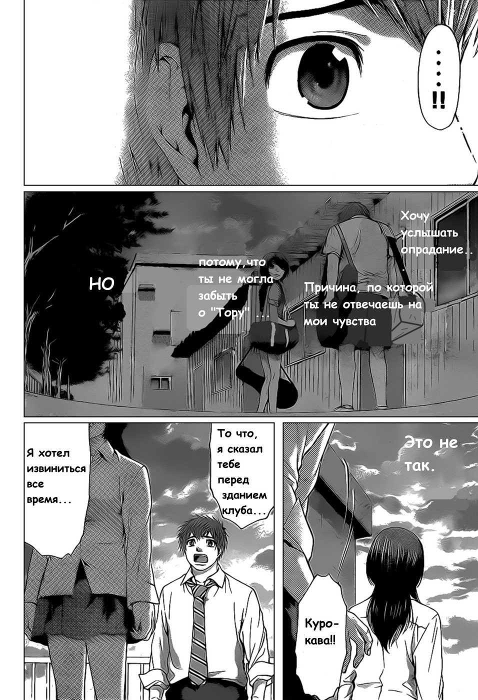 Манга Хороший Конец - Глава 36 Страница 15