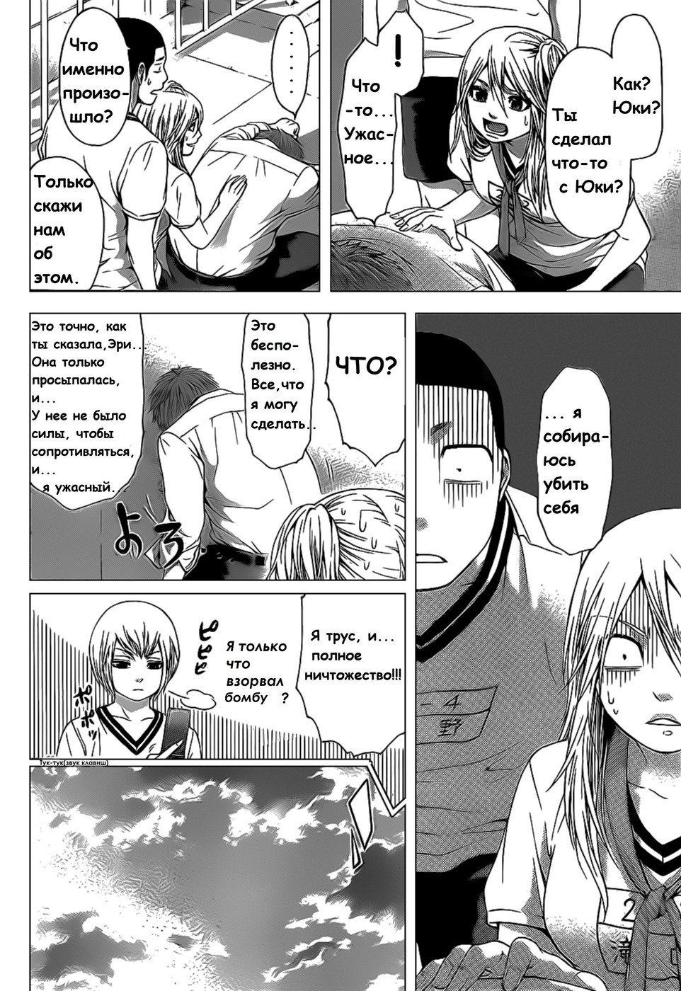 Манга Хороший Конец - Глава 36 Страница 11