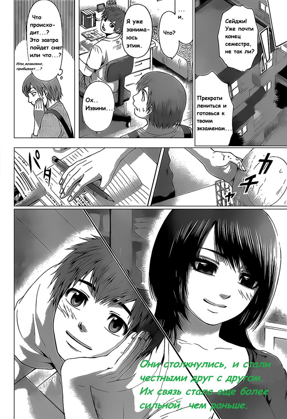 Манга Хороший Конец - Глава 36 Страница 19