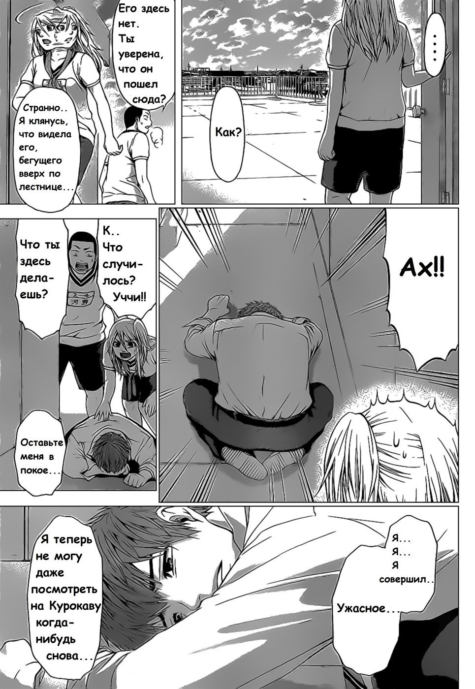 Манга Хороший Конец - Глава 36 Страница 10