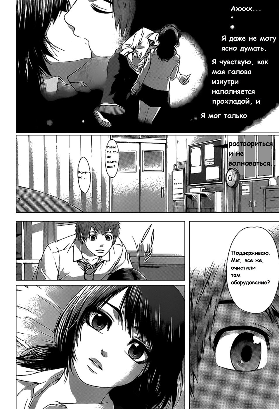 Манга Хороший Конец - Глава 36 Страница 5