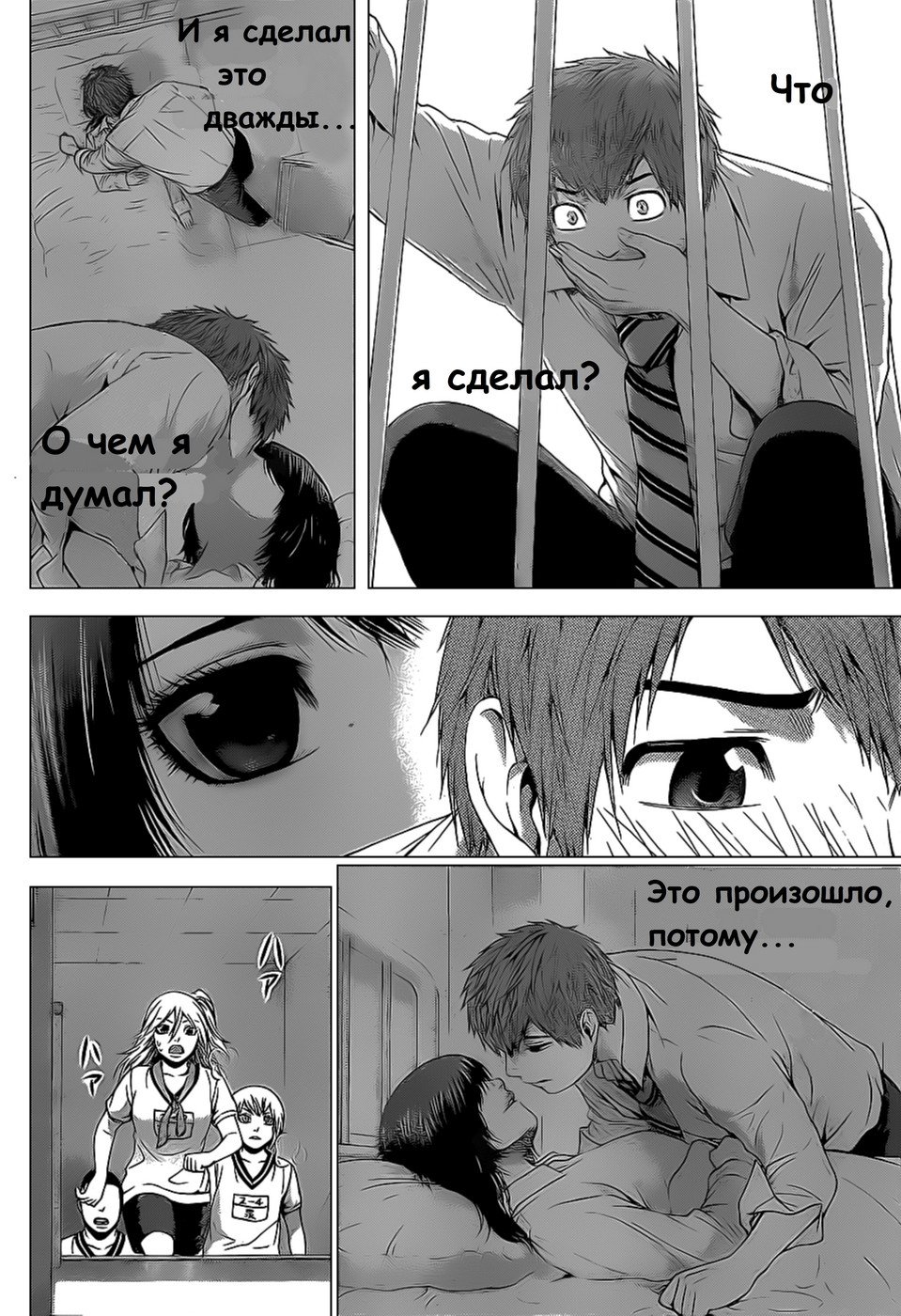 Манга Хороший Конец - Глава 36 Страница 9