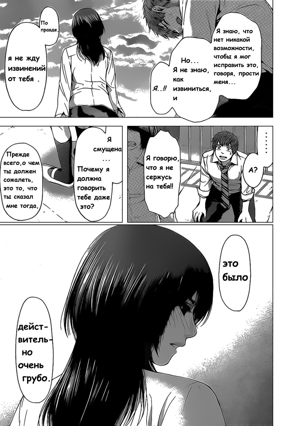 Манга Хороший Конец - Глава 36 Страница 14