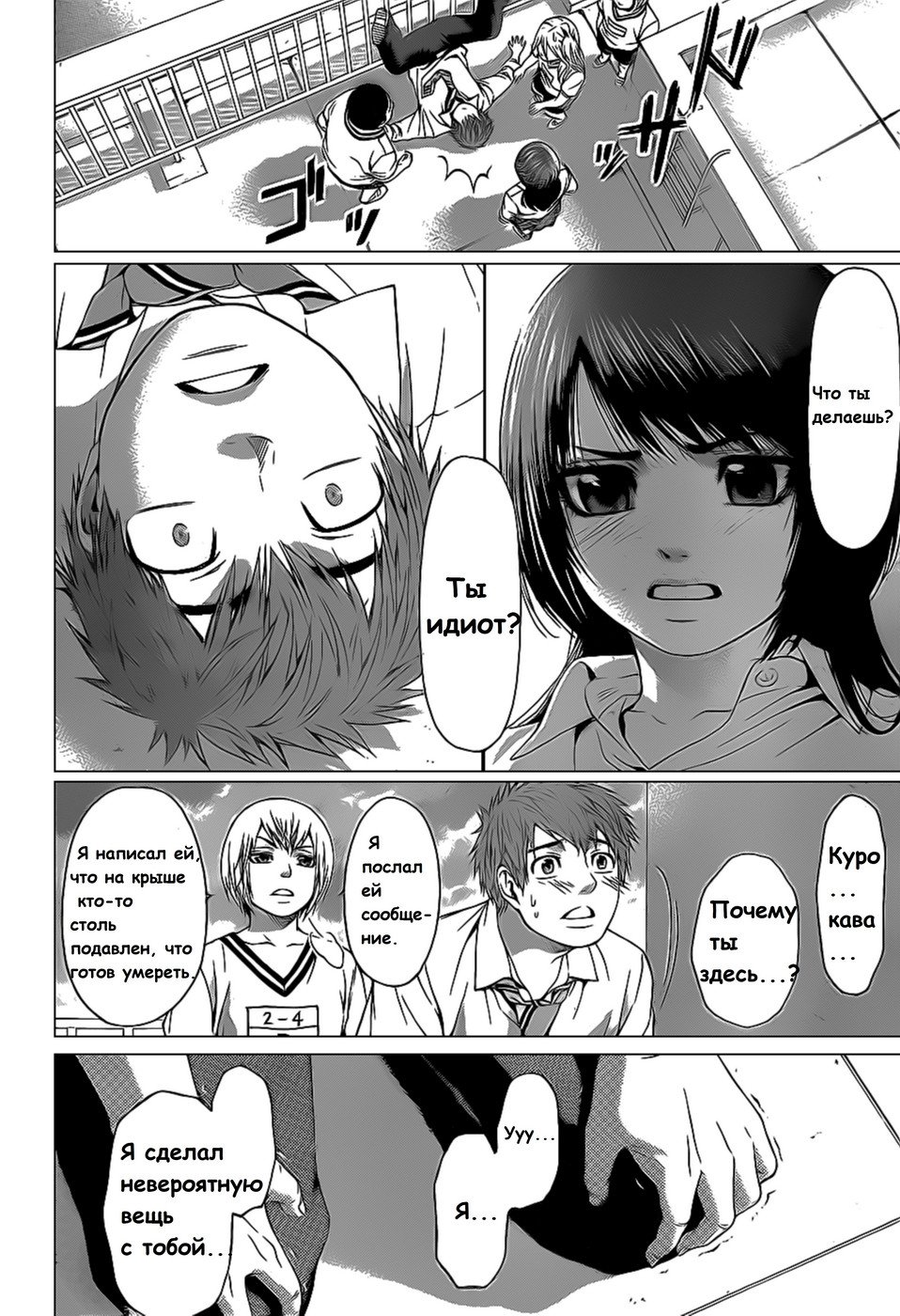 Манга Хороший Конец - Глава 36 Страница 13